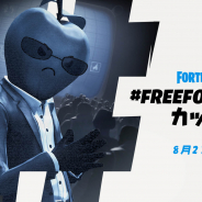 Epic Games、『フォートナイト』でFREEFORTNITEカップを23日より開催! りんごコスチュームやiOS以外のデバイスが賞品に登場