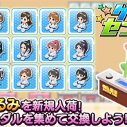 バンナム、『デレステ』でゲームセンター内の「アイテム交換所」に景品を追加 ルームアイテムの「ぬいぐるみ」と2種類の2D衣装が登場!