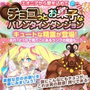 ゲームオン、『どこでもダンジョン』で「チョコっとお菓子なバレンタインダンジョン」を開催 限定アイテム「ちょこれいと」のプレゼントも