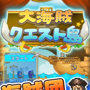 カイロソフト、海賊シミュレーションゲーム『大海賊クエスト島』のiOS版を本日配信開始 最強の海賊船を引き連れて全国のユーザーと対戦!