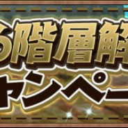 アソビモ、『アヴァベル ルピナス』でメインタワー新階層26Fを解放! レアアイテム「魂晶」が手に入るキャンペーンも