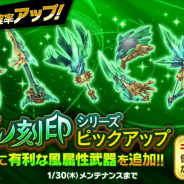 マーベラスとAiming、『ログレス物語』で新武器ピックアップガチャ開催 風属性「狂嵐ノ刻印」シリーズ登場