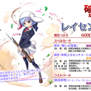 グッスマとNextNinja、『東方LostWord』で6月30日より「うさうさカーニバル おかわり!」を開催予定 「レイセン」がピックアップ対象に