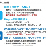 モバイルファクトリー、2020年リリース予定の新作位置ゲームを開発中とアナウンス