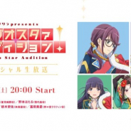 エイチーム、『スタリラ』の特別ラジオ番組「ラジオスタァオーデション! 生放送スペシャル」を3月7日20時より配信決定!