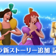 ガンホー、『ディズニー マジックキングダムズ』で『シンデレラ』の新ストーリーとキャラを追加 レベルアップ時間を期間限定で短縮も!!