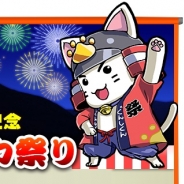 ガンホー、放置型国取りゲーム『戦国テンカトリガー』で、Android版2周年キャンペーン「真夏のテンカ祭り」を開催!