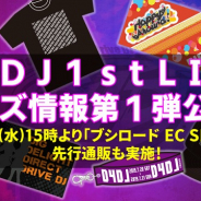 ブシロード、7月20日より開催予定の「D4DJ 1st LIVE」グッズ情報を公開! 6月12日より事前通販も実施