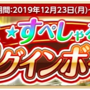 システムソフト・アルファー、『萌え戦』で第12弾イベント開催決定!「すぺしゃる☆後払いガチャ」や「エルサ・モニカ・クリスティーピックアップガチャ」など