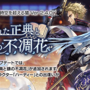 WFS、『アナザーエデン』でVer 2.4.0アップデート「失われた正典と銀の不凋花」を公開! 「春休み応援!スプリングキャンペーン!」も開催