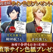 DMM、『なむあみだ仏っ!-蓮台 UTENA-』の12週連続サイン色紙プレゼント 第九弾は西山宏太朗さん、駒田航さん、古川慎さん、木島隆一さん