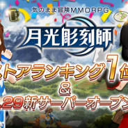 Kakao Games、『月光彫刻師』 でユーザー数増により新サーバー「ファーボ」を29日にオープン! レアアイテムのプレゼントも実施