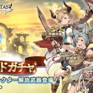 【App Storeランキング(5/19)】ピックアップ3召喚実施『Fate/Grand Order』首位に 『グラブル』新キャラクター解放ガチャで39→10位