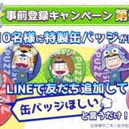 ディ・テクノ、『にゅ~パズ松さん 新品卒業計画』で事前登録キャンペーン第2弾を開催 にゅ~パズ松さん特製缶バッジ」が毎週10名に当たる!
