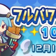 セガ、『ぷよぷよ!!クエスト』で16回限定の「フルパワーステップアップ 10連ガチャ」を開催!