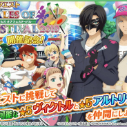 バンナム、『テイルズ オブ アスタリア』で「テイルズ オブ フェスティバル」開催を記念して特別ログインボーナスのほか限定ミッション、限定クエストを開催中!
