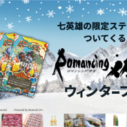 さが県産品流通デザイン公社、佐賀の名産品が手に入る「ロマ佐賀ウインターフェア」を開催