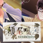 coly、『スタンドマイヒーローズ』でキャラクター「瀬尾鳴海(CV.子安武人)」の実装イベントを開催 新機能「秘密レコード」も実装決定