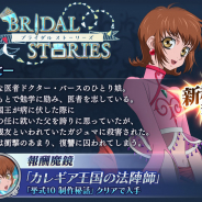 バンナム、『テイルズ オブ ザ レイズ』で新イベント「BRIDAL STORIES」開催! 「アニー(CV:矢島晶子)」が新規参戦