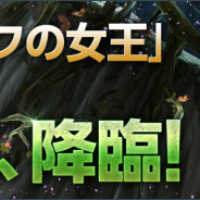 ネクソン、『DarkAvenger X』で期間限定イベントレイドを実装! アバターガチャ・パーツアバターガチャ更新