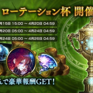 Cygames、『シャドウバース』でグランプリ「DOV ローテーション杯」を4月15日15時より開催決定!