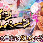 Digital monkey、『ヤマトクロニクル覚醒』で春のログインキャンペーンを開催!「SSR 神功皇后」プレゼントなど