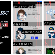岩崎学園とJNSA、『セキュリティ専門家 人狼』をGoogle Playで配信開始 サイバー犯罪対応の学習が可能に!!