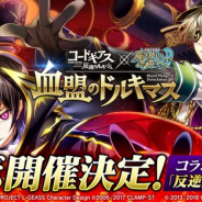 コロプラ、『黒猫のウィズ』で人気アニメ「コードギアス反逆のルルーシュ」とのコラボ企画を11月30日より開催! コラボ特設ページを公開