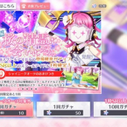 ブシロード、『スクスタ』でイベントガチャ「桜の精霊に会いに 後編」を開催! UR黒澤ダイヤとSR天王寺璃奈が登場