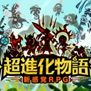 6waves、怪獣の育成・進化・リアルタイム対戦ができるストラテジーRPG『超進化物語』の事前登録を開始