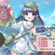 EXNOA、『あいりすミスティリア!』で新イベント「高原を歩む先導者 さあ、遠足の時間です!」を開催! イベント連動召喚も