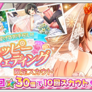 アカツキ、『八月のシンデレラナイン』で「ハッピーウェディング限定スカウト」開催! ウェディング姿の有原、河北、逢坂が再登場