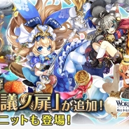 アクセルマーク、『ワールドクロスサーガ -時と少女と鏡の扉-』「不思議の国のアリス」がモチーフの新ステージ「不思議ノ扉」を追加