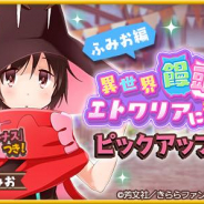 アニプレックス、『きららファンタジア』で闇ピックアップ召喚を27日より開催! 「ゆゆ式」「うらら迷路帖」「幸腹グラフィティ」のキャラが登場