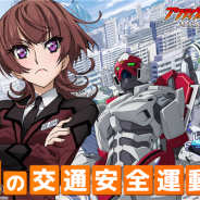 モバイルファクトリー、『ステーションメモリーズ!』でテレビアニメ「アクティヴレイド」とのコラボイベントを開催!
