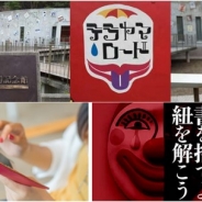 タイトー、寺山修司のゆかりの地を巡る周遊型謎とき物語「書を捨てよ 紐を解こう」を青森県三沢市で11月17日より開催