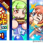 KONAMI、『実況パワフルプロ野球』で「ループガチャ 願いよ届け!七夕祭り」を開始! 「SR」以上で超特殊能力のコツをGET可能!