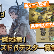 ネストピ、今夏リリース予定の『アンクラウン』のクローズドβテスター募集を開始! 新戦場や職業情報も公開
