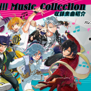 KONAMI、『ダンキラ!!!』初となるCD「ダンキラ!!! Music Collection」を6月10日に発売!