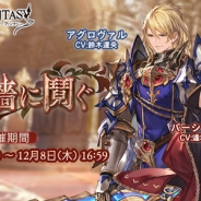 Cygames、『グランブルーファンタジー』で「氷炎牆に鬩ぐ」開催 新キャラ「アンスリア」「ターニャ」「ランドル」解放武器がレジェンドガチャに登場