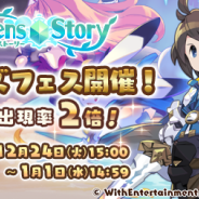 WithEntertainment、『セブンズストーリー』で「セブンズフェス」&クリスマスイベント「クリスマスの聖歌隊」を開催 限定ユニット5体が再登場!