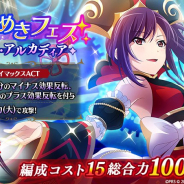 エイチーム、『スタリラ』で★4舞台少女出現率2倍の「キラめきフェス アルカナ・アルカディア」を開催!「女帝 リュウ・メイファン」新登場