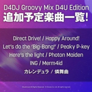 ブシロード、『D4DJ Groovy Mix D4U Edition』が3月末に5つのオリジナル曲を追加実装決定 4月よりテレビ番組「D4DJ TV」をスタート!