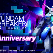 バンナム、『ガンダムブレイカーモバイル』Ver.2.0大型アプデで★6解禁! 最大200連無料ガシャなど1周年記念ゲーム内10大CP実施