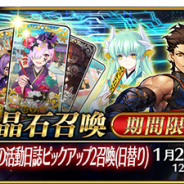 【Google Playランキング(1/10)】「雀のお宿の活動日誌ピックアップ2召喚(日替り)」開催中の『FGO』が3日連続で首位をキープ 『刀剣乱舞』はトップ30に復帰