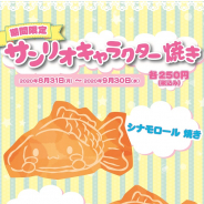 「セガのたい焼き 池袋店」でサンリオキャラとコラボした「サンリオキャラクター焼き」を31日より再販!