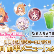 Cygamesの『プリンセスコネクト!Re:Dive』と「カラオケの鉄人」のコラボ開催 オリジナルコースターもプレゼント!!