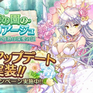 DMM GAMES、『あいりすミスティリア!』にてLv上限解放機能などを実装する大型アップデートを実施!