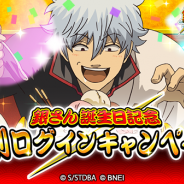 バンナム、『銀魂 かぶき町大活劇』50万DL突破! 10月10日には主人公・坂田銀時の誕生日を記念したキャンペーンも
