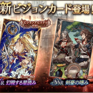 スクエニ、『FFBE幻影戦争』で新ビジョンカード「幻視する星読み」「剣豪の嗜み」が明日15時より登場!